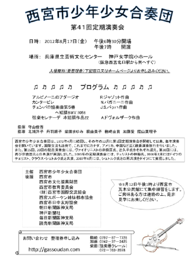 120817合奏団ちらし.pdf