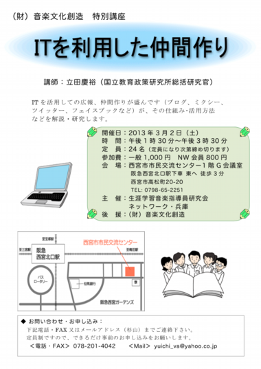 130302NW兵庫特別講座-3.pdf